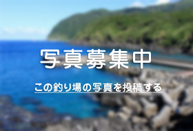 この釣り場の写真はありません